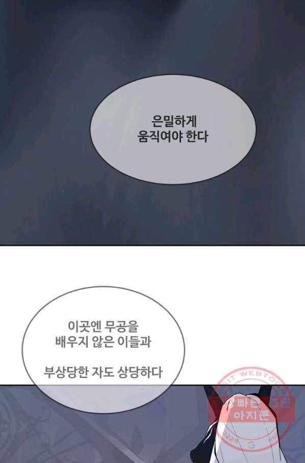 마검왕 300화 33