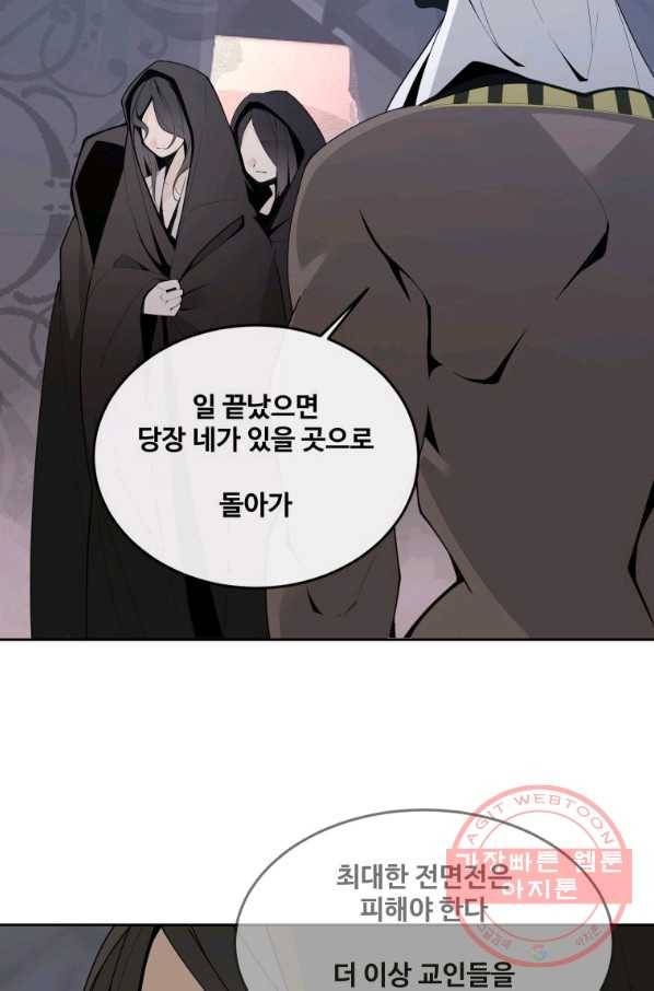마검왕 300화 34