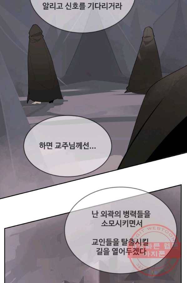 마검왕 300화 36