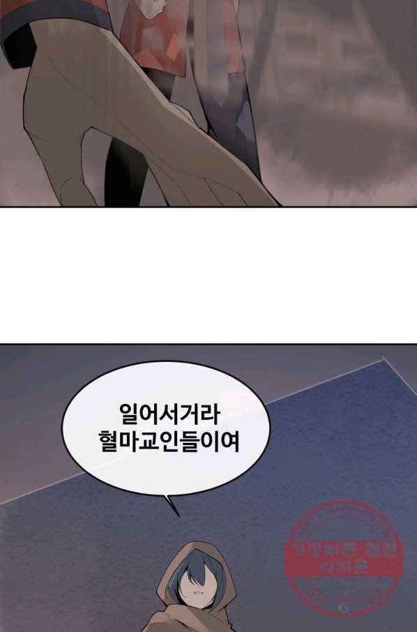 마검왕 300화 44