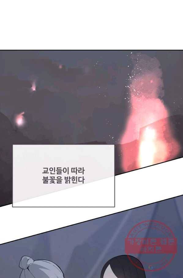 마검왕 300화 51