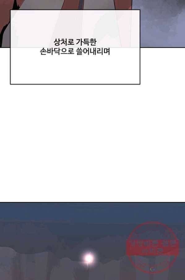 마검왕 300화 54