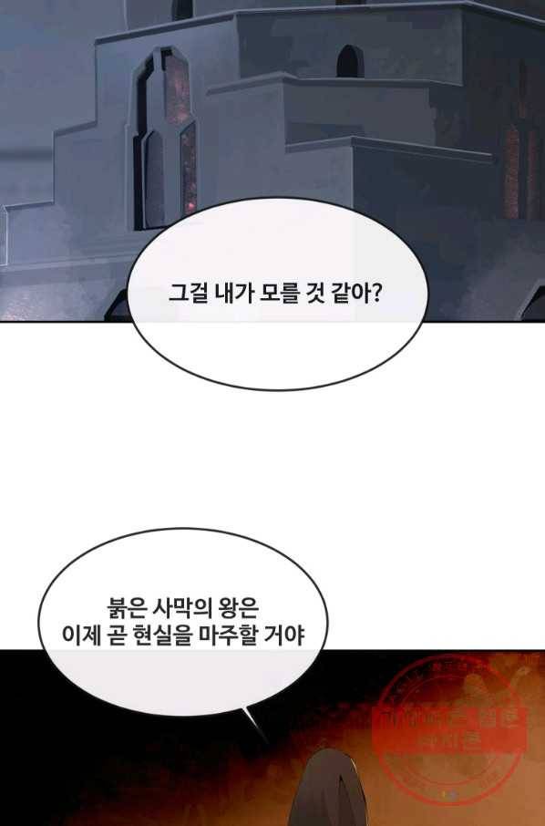 마검왕 300화 62