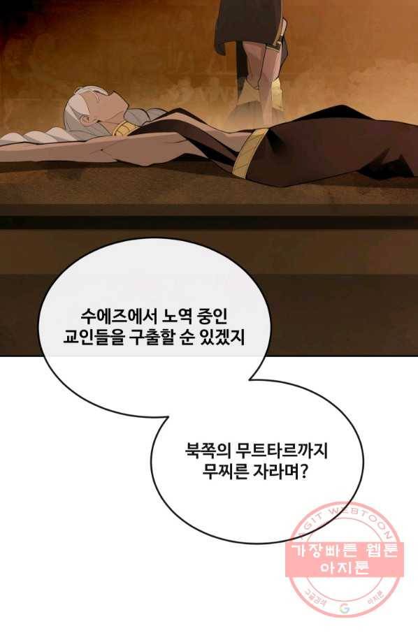 마검왕 300화 63
