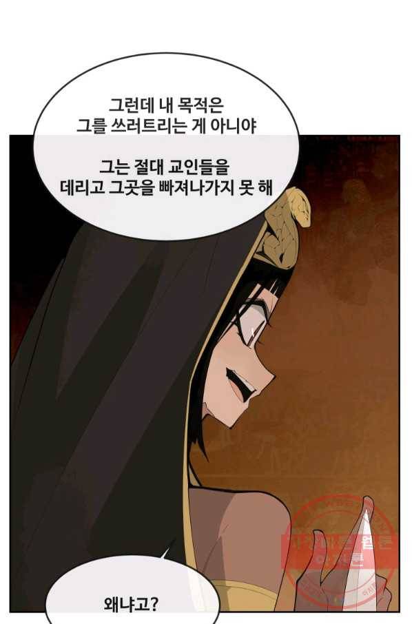 마검왕 300화 64
