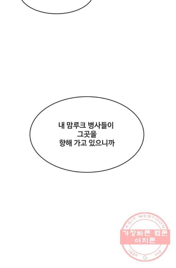 마검왕 300화 65