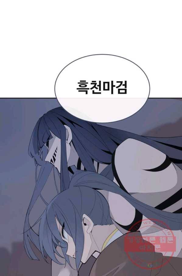 마검왕 300화 73