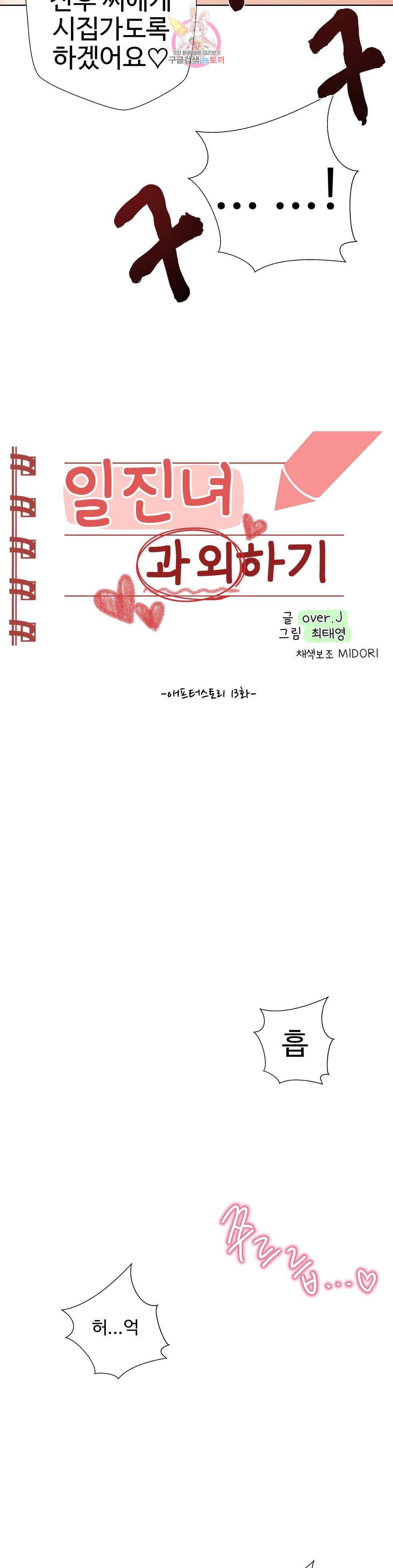 애프터스토리 13화 2