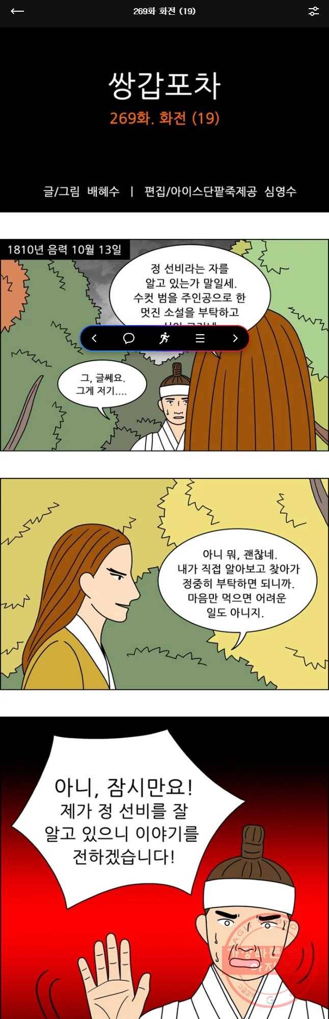 쌍갑포차 268화 화전(19) 1