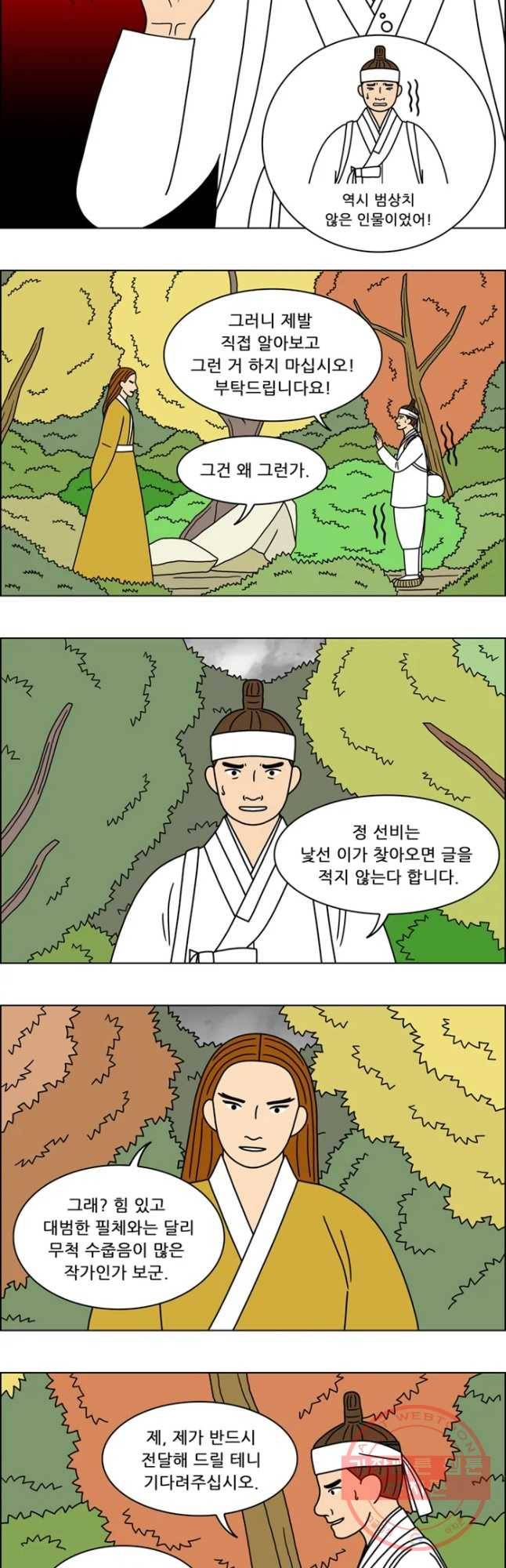 쌍갑포차 268화 화전(19) 2