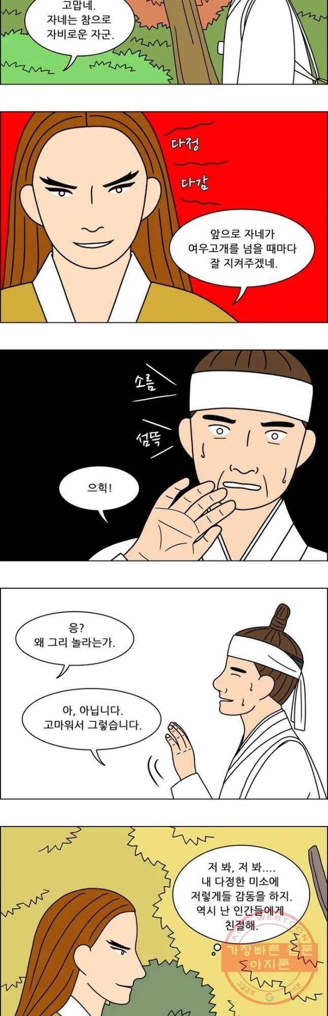 쌍갑포차 268화 화전(19) 3