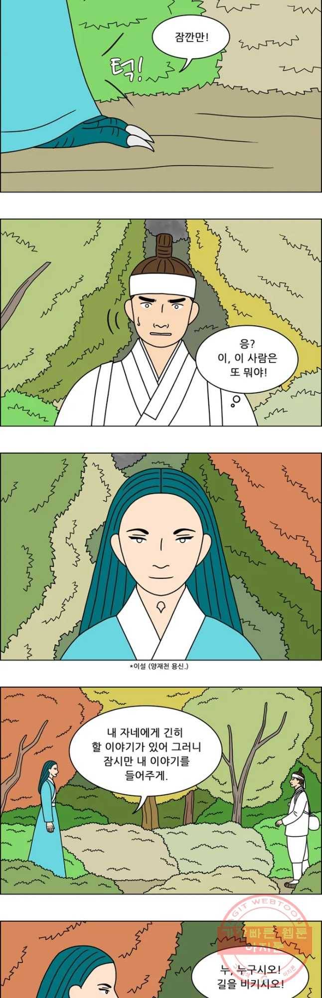 쌍갑포차 268화 화전(19) 5