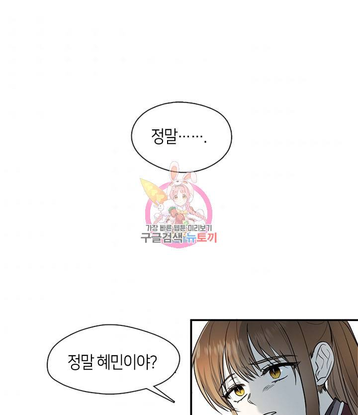 궁에 숨은 꽃 51화 1