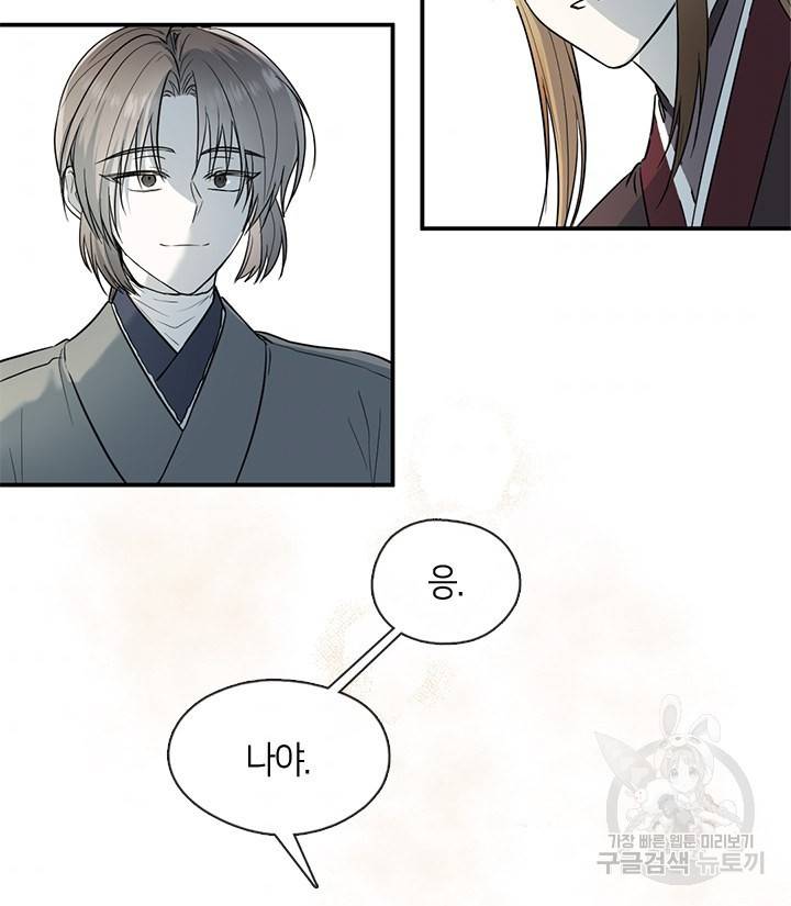 궁에 숨은 꽃 51화 2