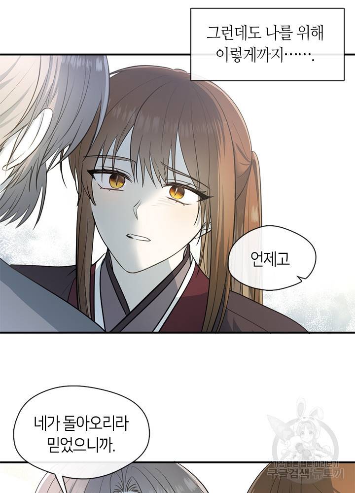 궁에 숨은 꽃 51화 9