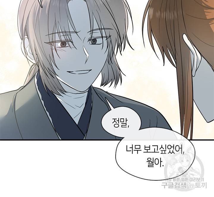궁에 숨은 꽃 51화 10