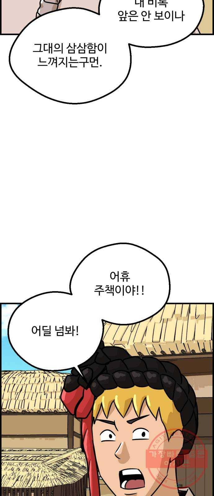 관종교장 39화 얼굴 좀 보여주세요 2