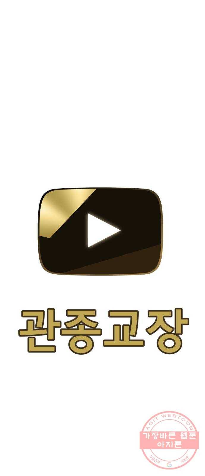 관종교장 39화 얼굴 좀 보여주세요 14