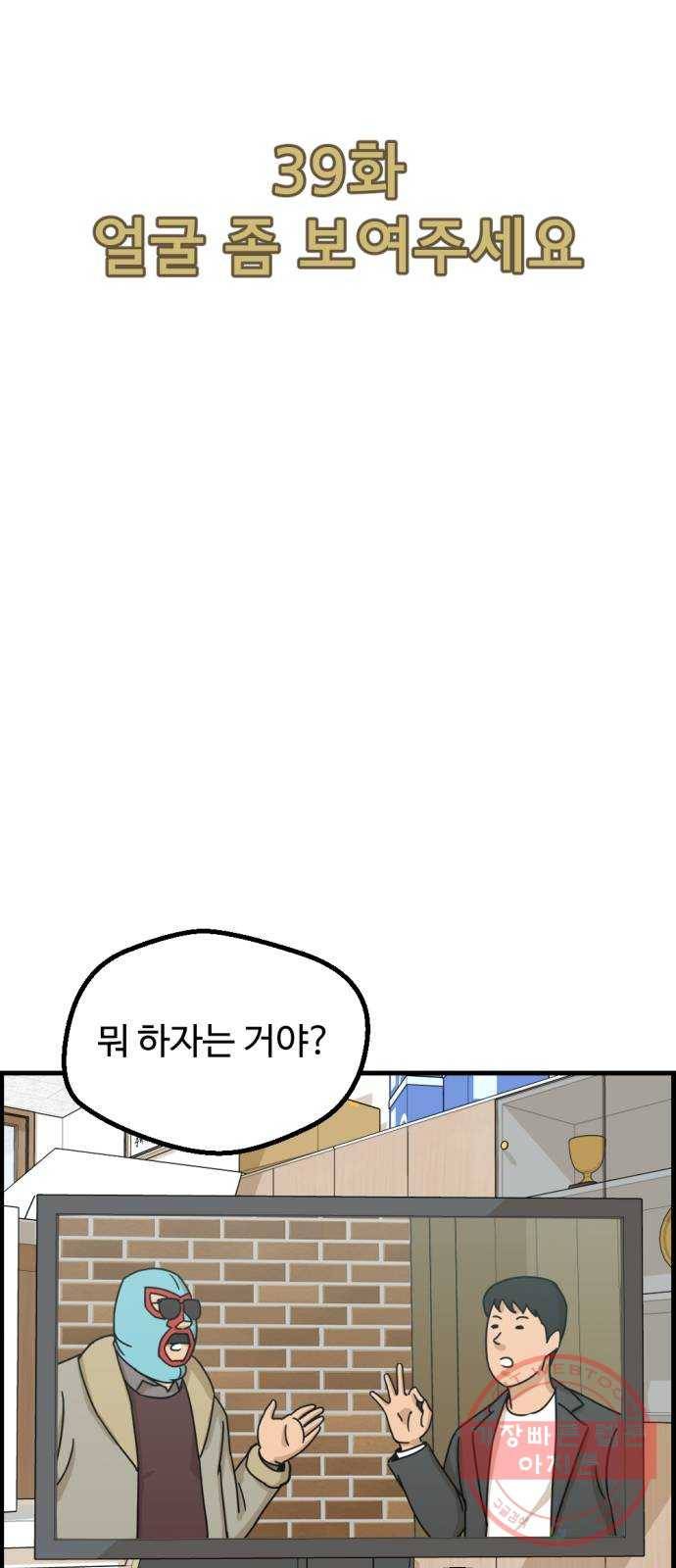 관종교장 39화 얼굴 좀 보여주세요 15