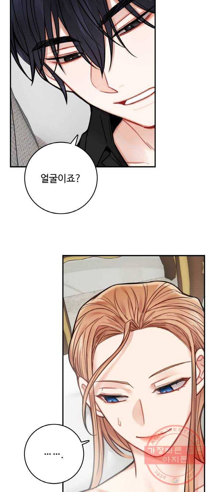 마녀와 용의 신혼일기 69화 2