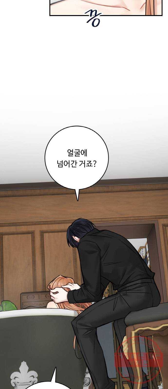 마녀와 용의 신혼일기 69화 3