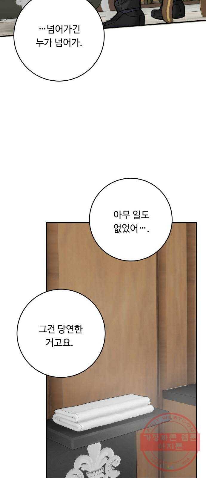 마녀와 용의 신혼일기 69화 4