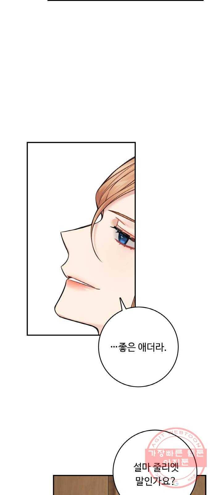 마녀와 용의 신혼일기 69화 5