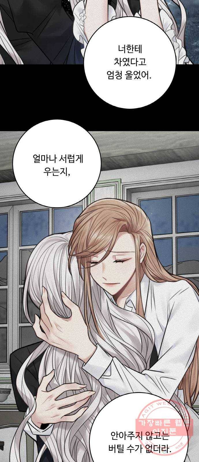 마녀와 용의 신혼일기 69화 7