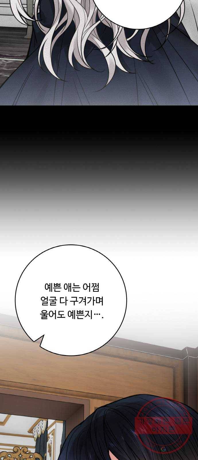 마녀와 용의 신혼일기 69화 8