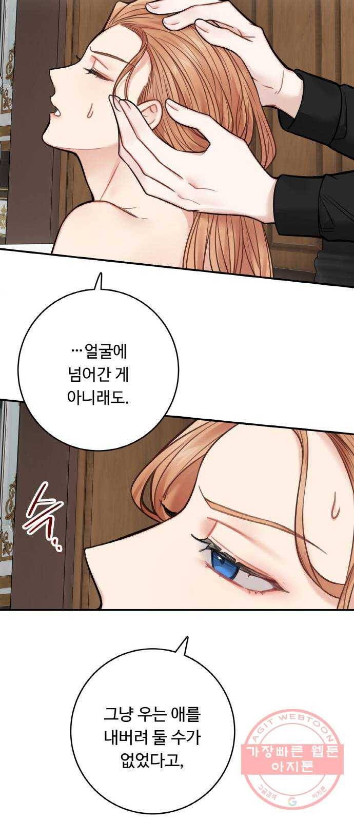 마녀와 용의 신혼일기 69화 10