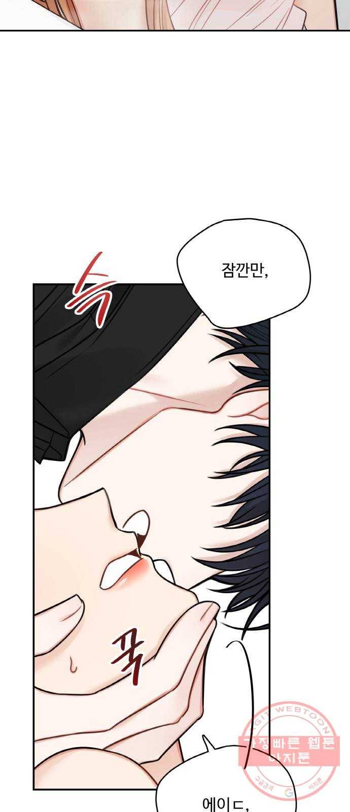 마녀와 용의 신혼일기 69화 12