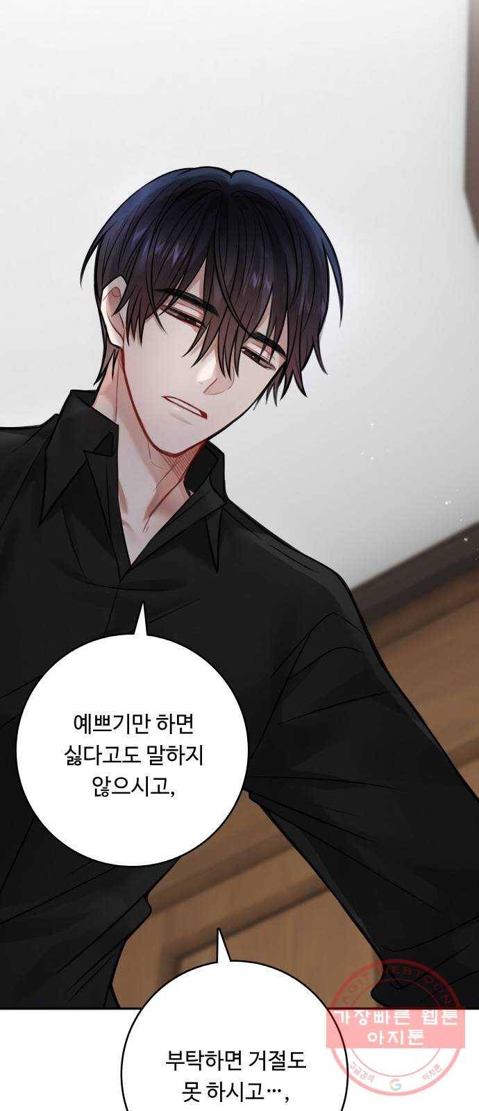 마녀와 용의 신혼일기 69화 15