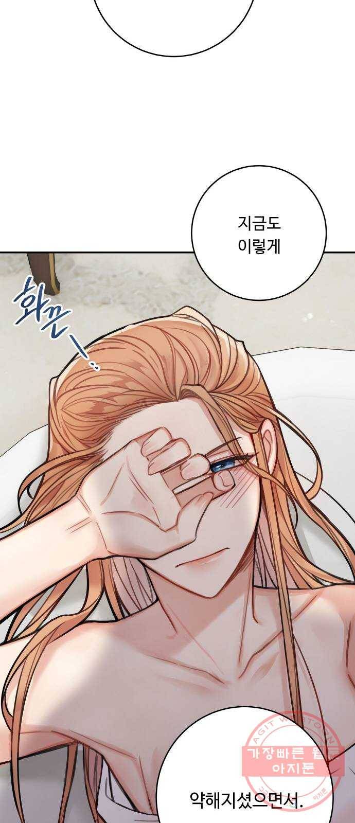 마녀와 용의 신혼일기 69화 16