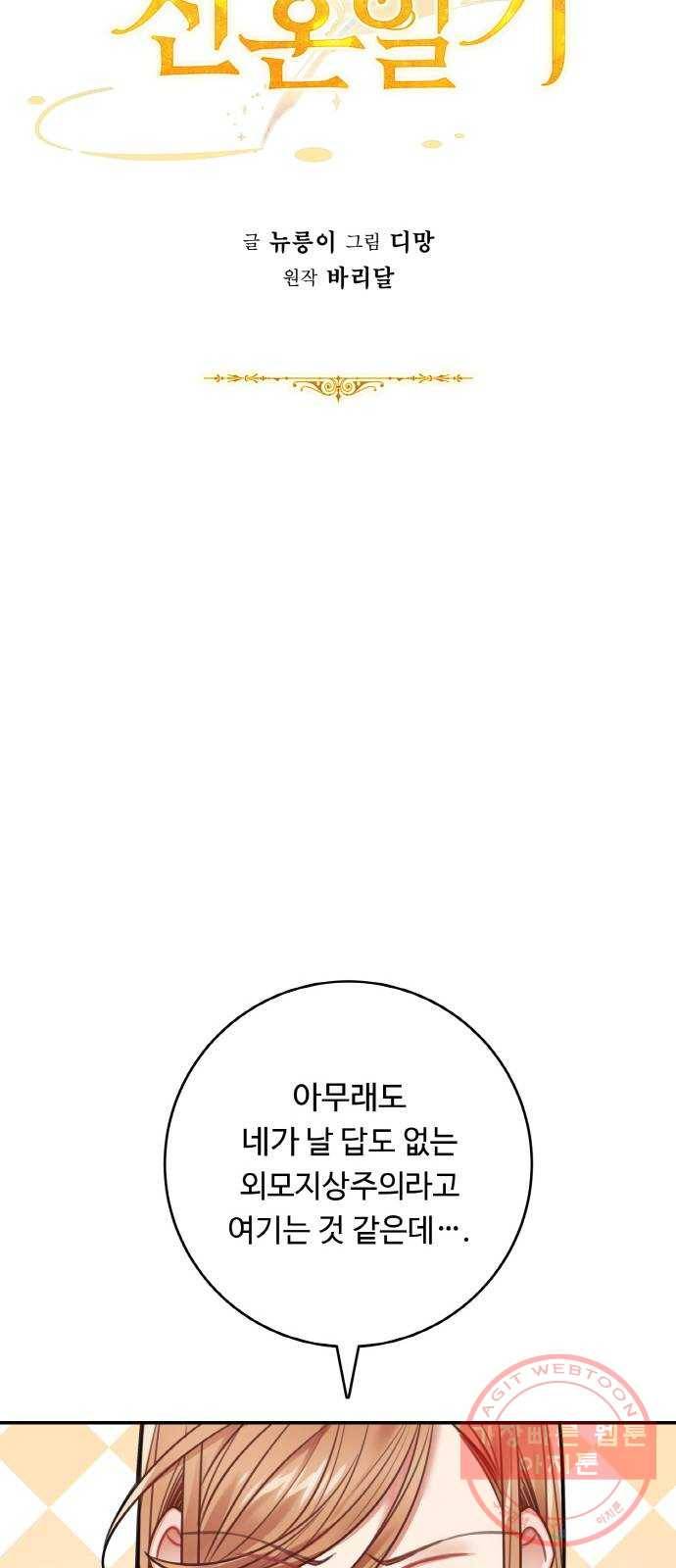 마녀와 용의 신혼일기 69화 18