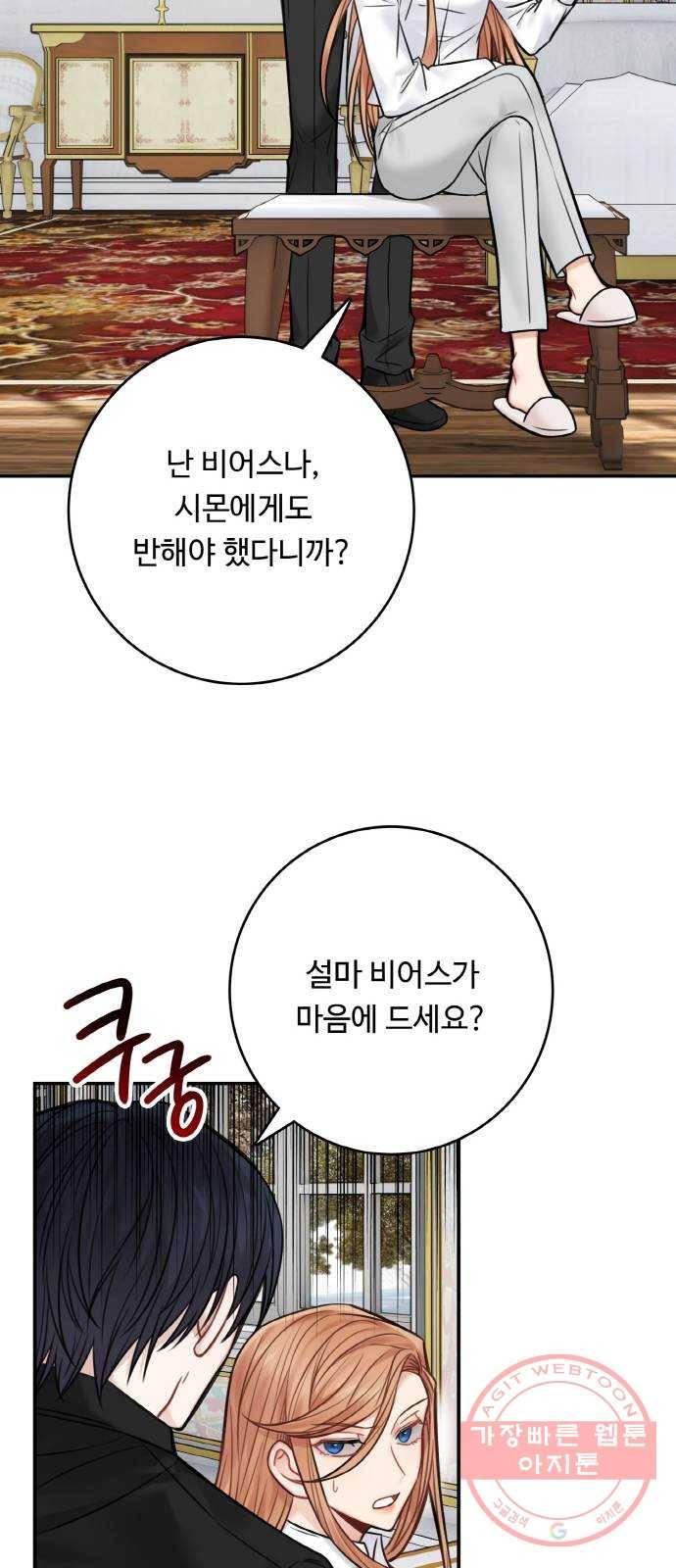 마녀와 용의 신혼일기 69화 20