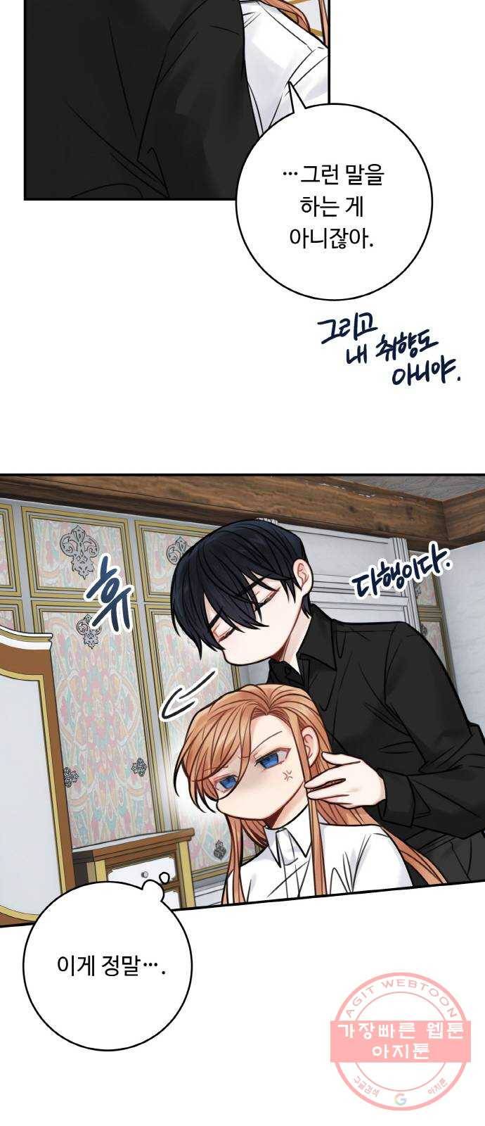 마녀와 용의 신혼일기 69화 21