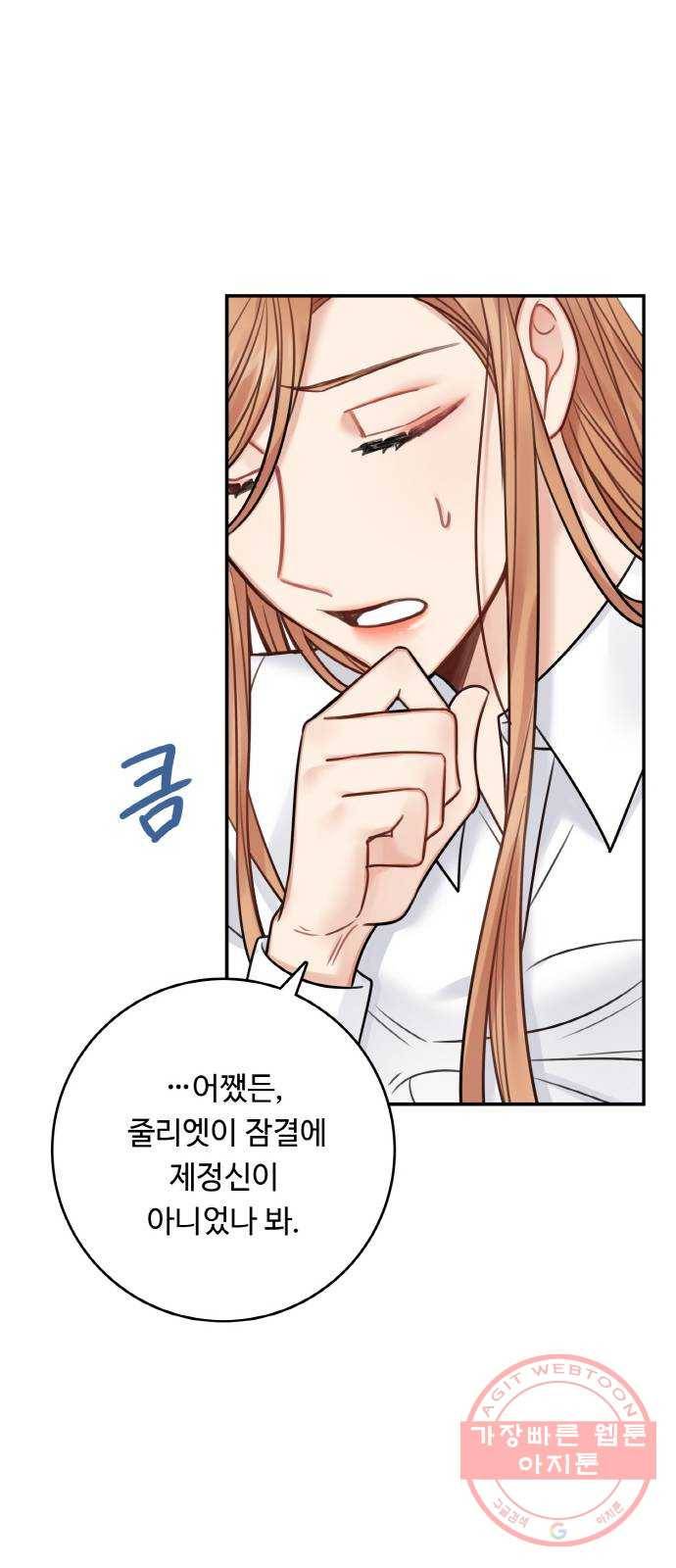 마녀와 용의 신혼일기 69화 22