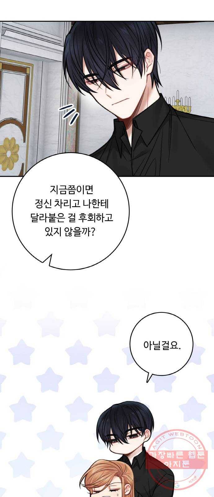 마녀와 용의 신혼일기 69화 23