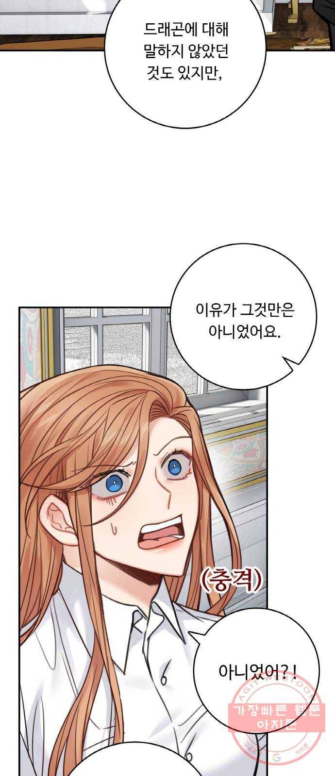 마녀와 용의 신혼일기 69화 28