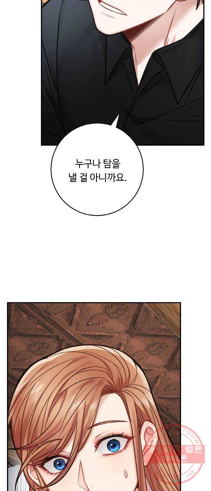 마녀와 용의 신혼일기 69화 32