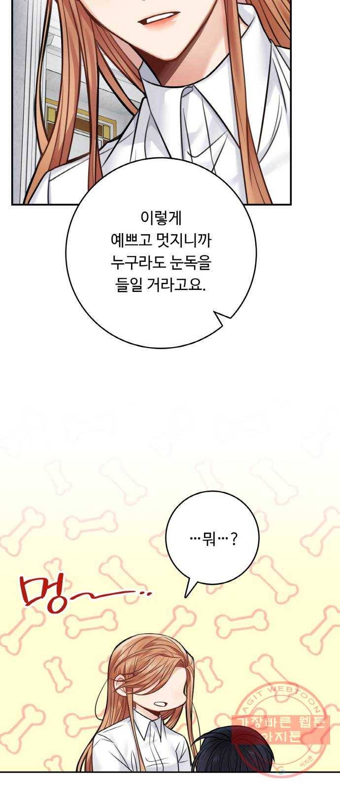 마녀와 용의 신혼일기 69화 33