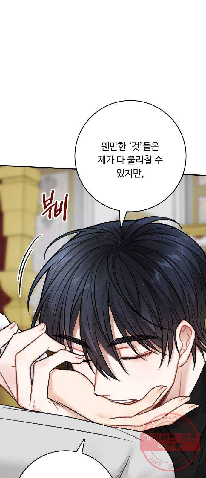 마녀와 용의 신혼일기 69화 34