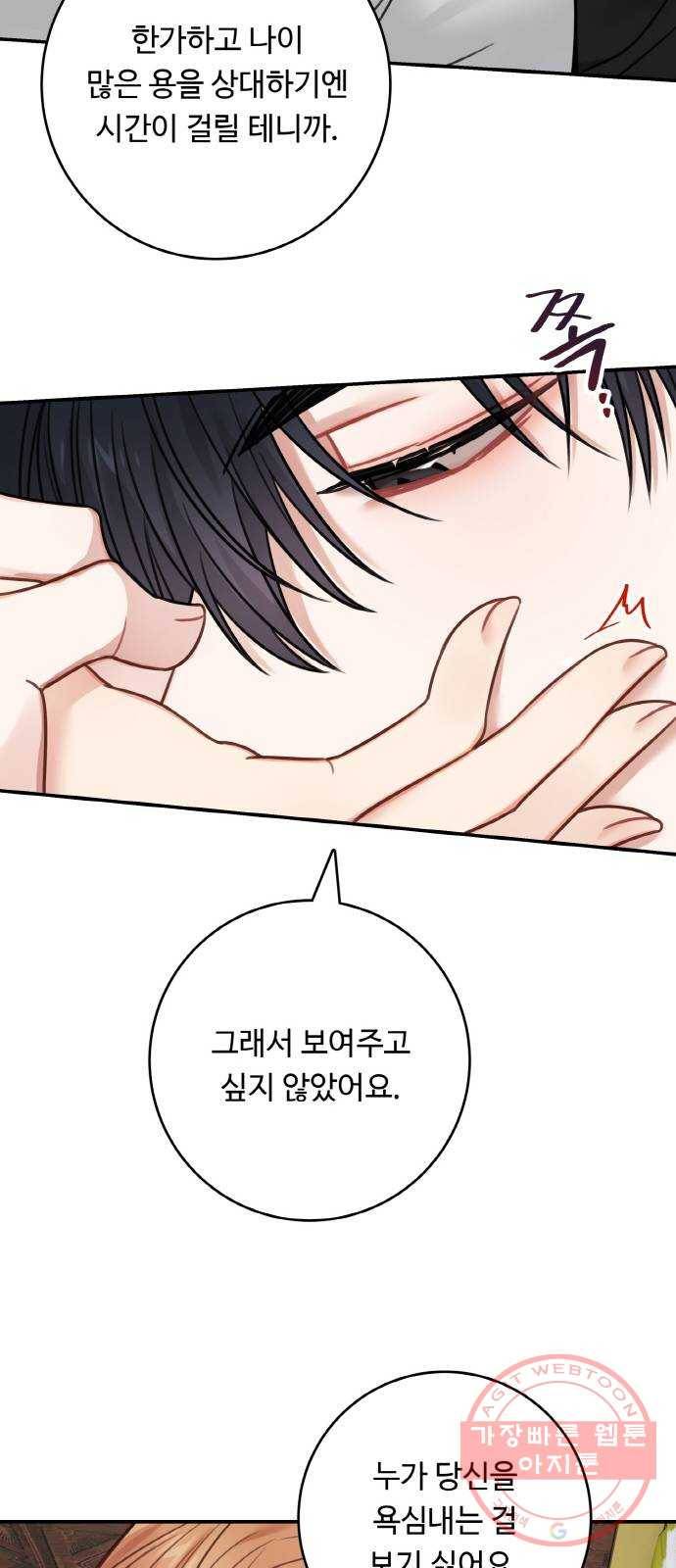 마녀와 용의 신혼일기 69화 35
