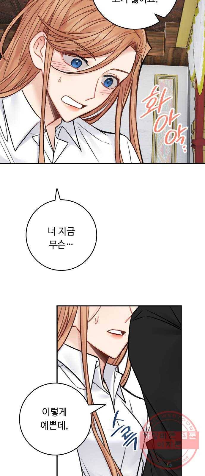 마녀와 용의 신혼일기 69화 36