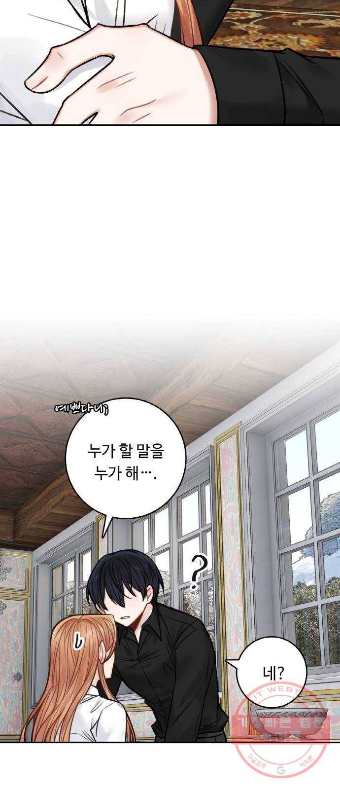 마녀와 용의 신혼일기 69화 38