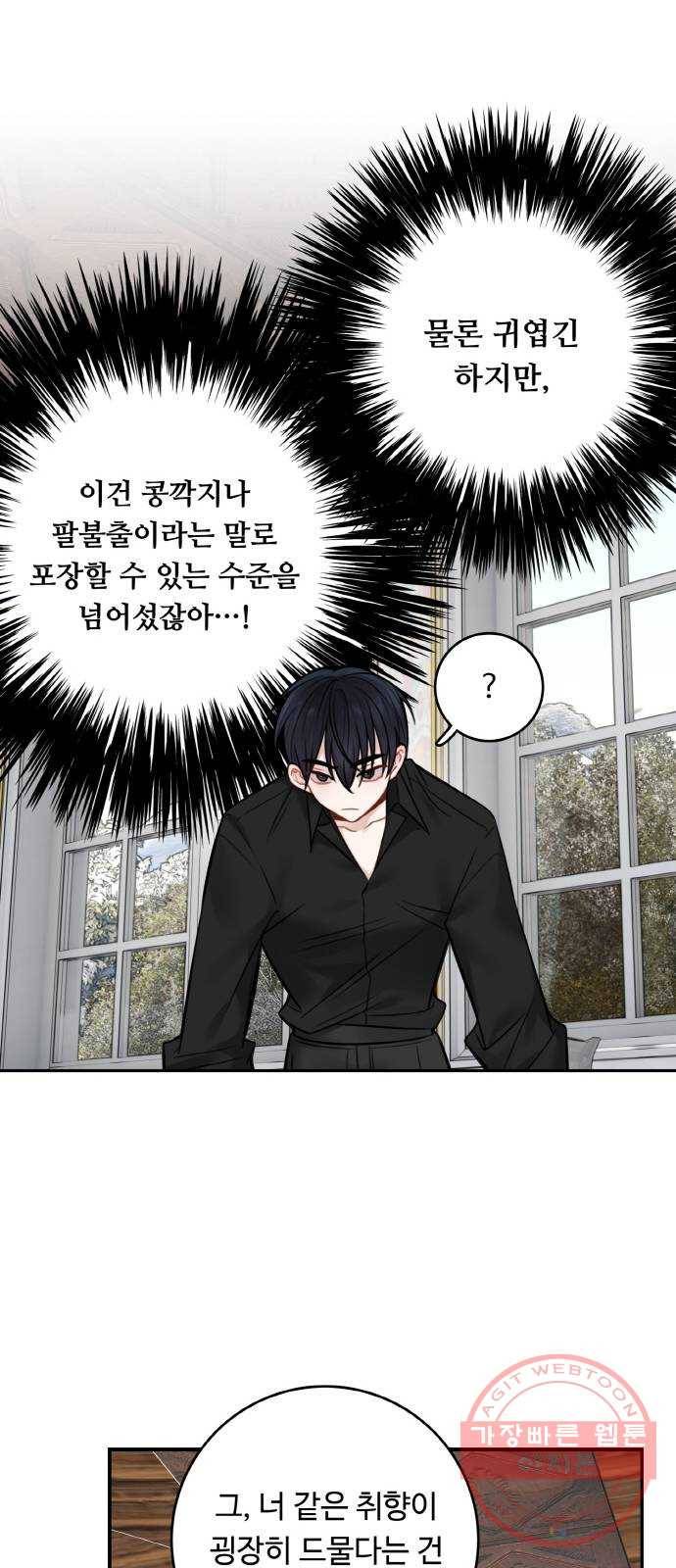 마녀와 용의 신혼일기 69화 40