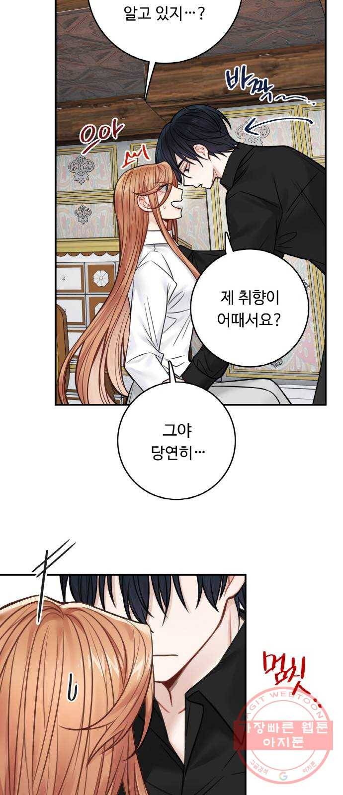 마녀와 용의 신혼일기 69화 41