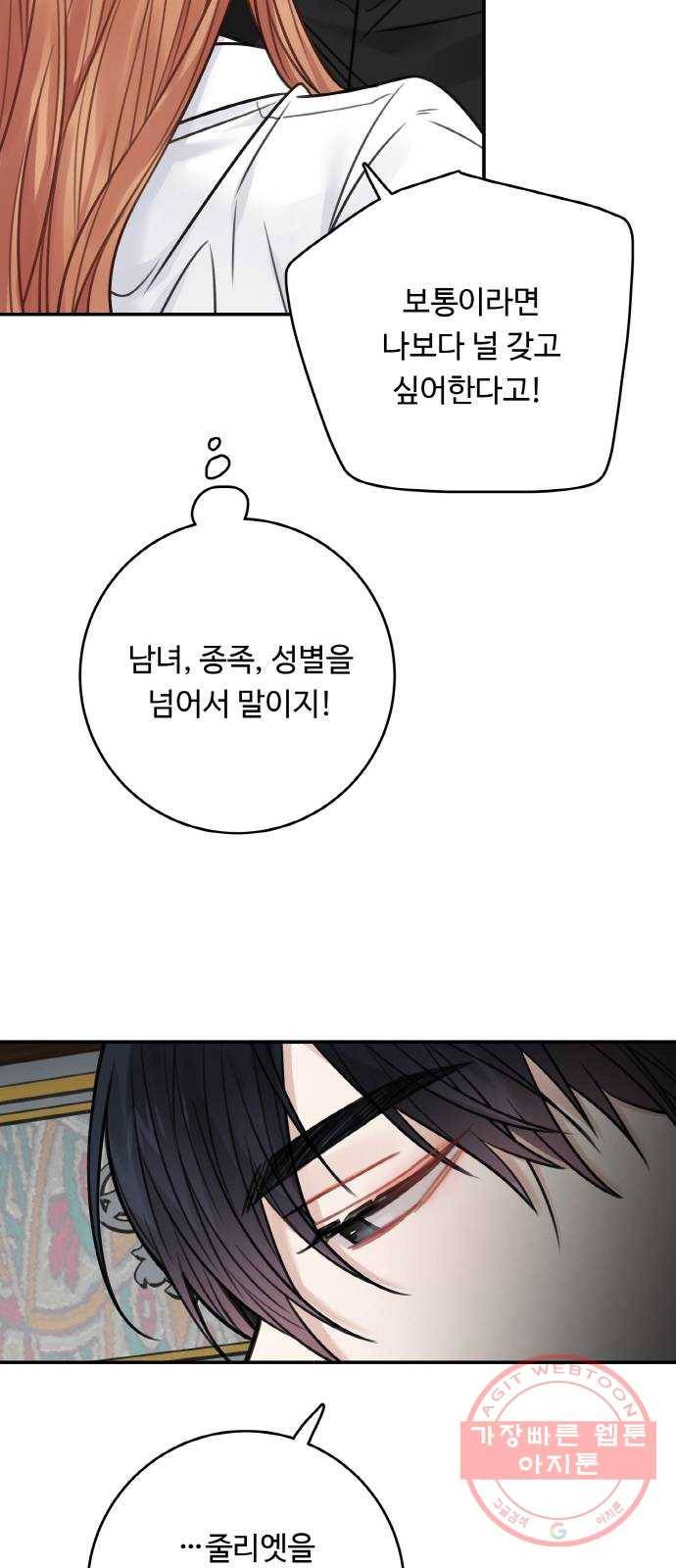 마녀와 용의 신혼일기 69화 42