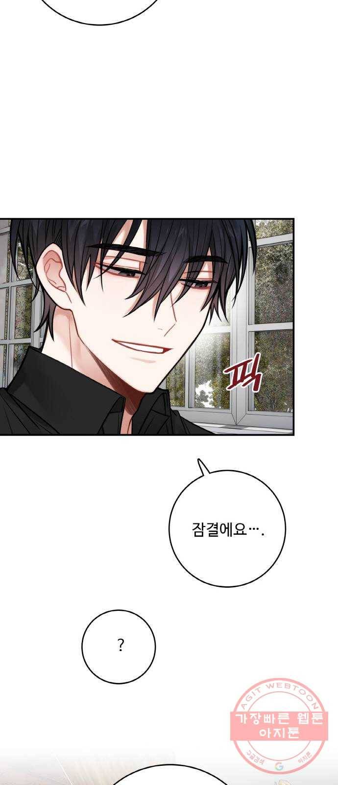 마녀와 용의 신혼일기 69화 44