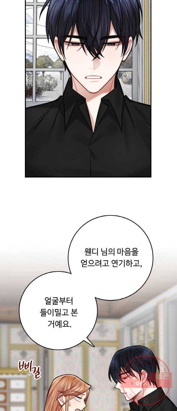 마녀와 용의 신혼일기 69화 46